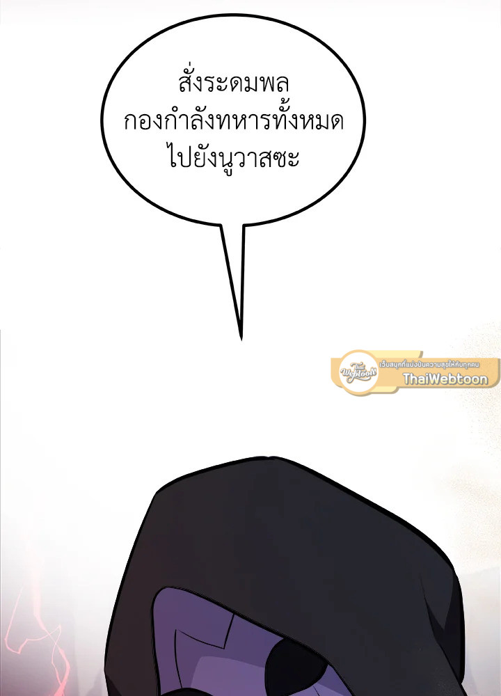 Overpowered Sword ตอนที่ 133 แปลไทย