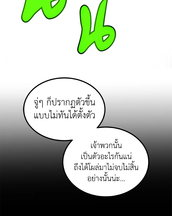 Overpowered Sword ตอนที่ 133 แปลไทย