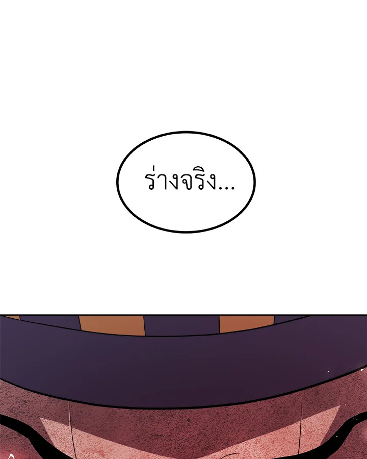 Overpowered Sword ตอนที่ 133 แปลไทย