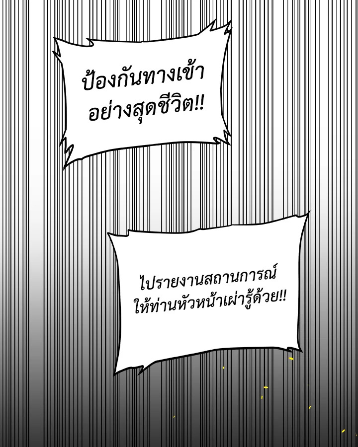 Overpowered Sword ตอนที่ 133 แปลไทย