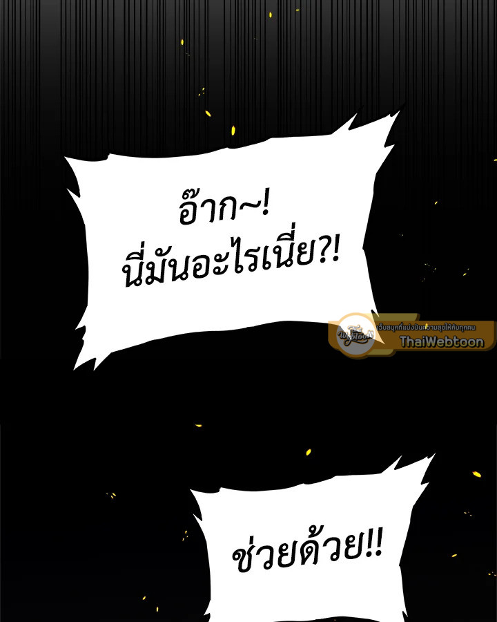 Overpowered Sword ตอนที่ 133 แปลไทย