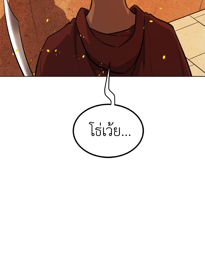 Overpowered Sword ตอนที่ 133 แปลไทย