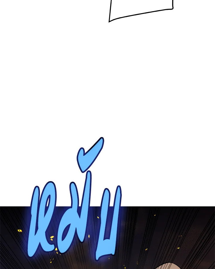 Overpowered Sword ตอนที่ 133 แปลไทย