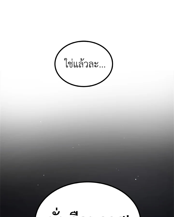 Overpowered Sword ตอนที่ 133 แปลไทย