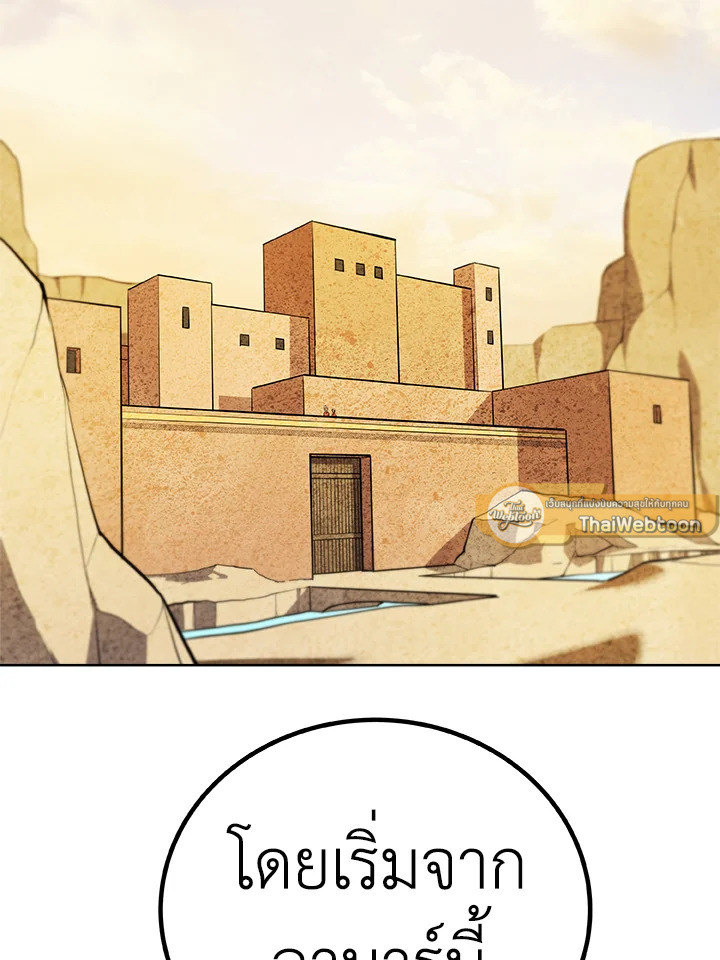 Overpowered Sword ตอนที่ 133 แปลไทย