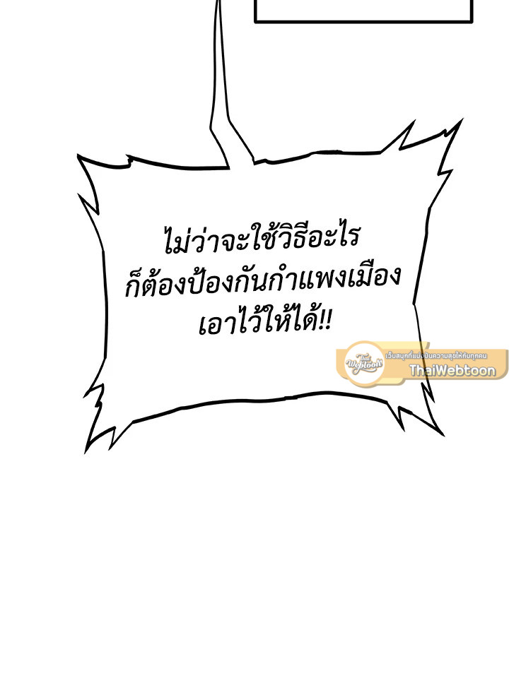 Overpowered Sword ตอนที่ 133 แปลไทย
