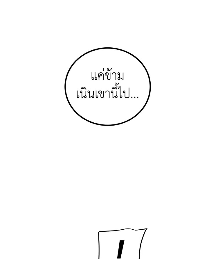 Overpowered Sword ตอนที่ 133 แปลไทย