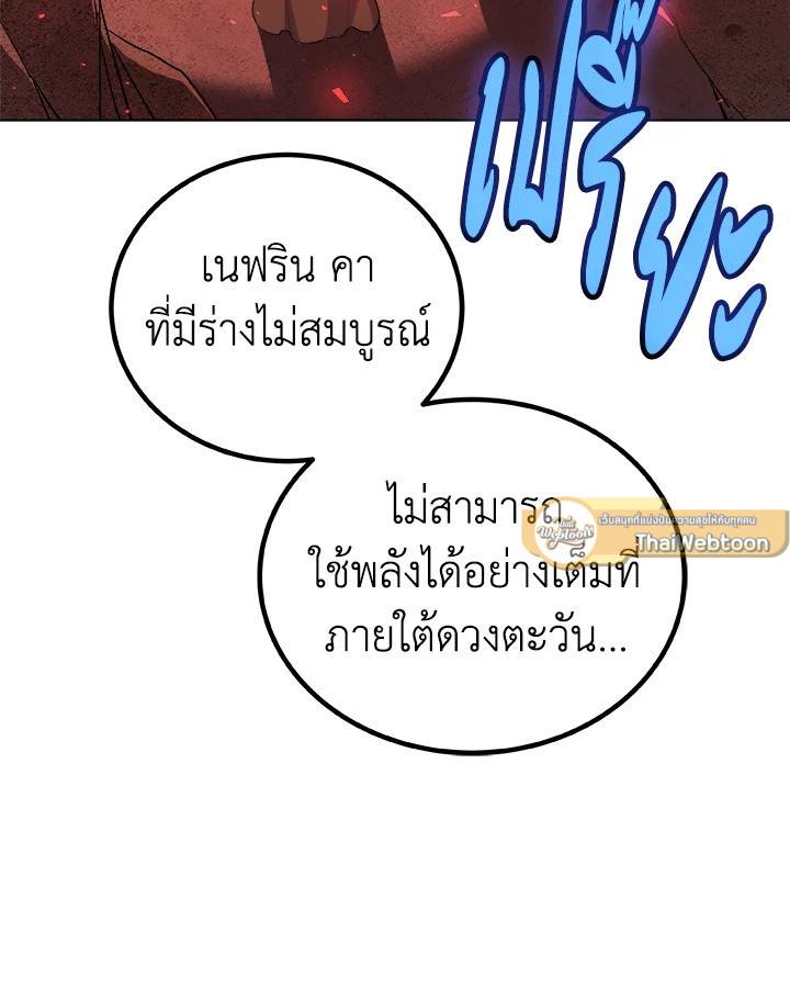 Overpowered Sword ตอนที่ 133 แปลไทย