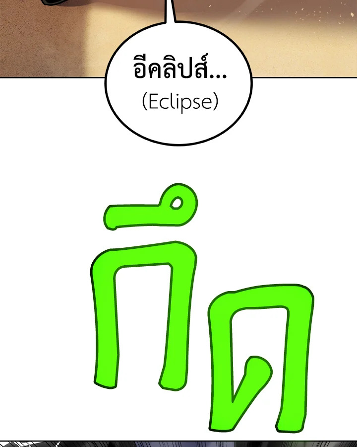 Overpowered Sword ตอนที่ 133 แปลไทย