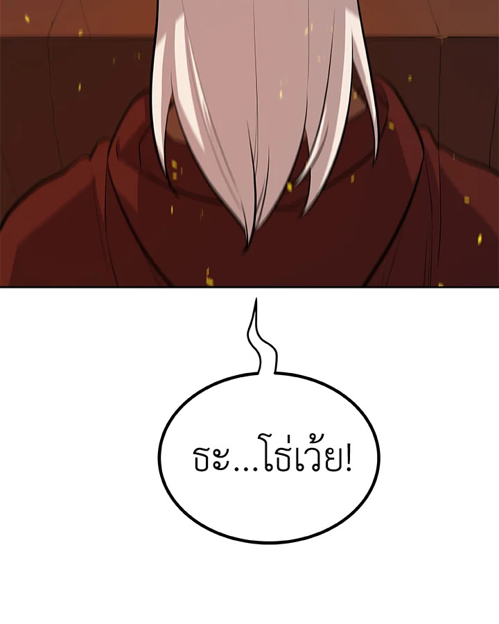 Overpowered Sword ตอนที่ 133 แปลไทย