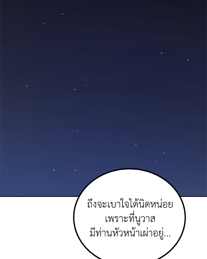 Overpowered Sword ตอนที่ 133 แปลไทย