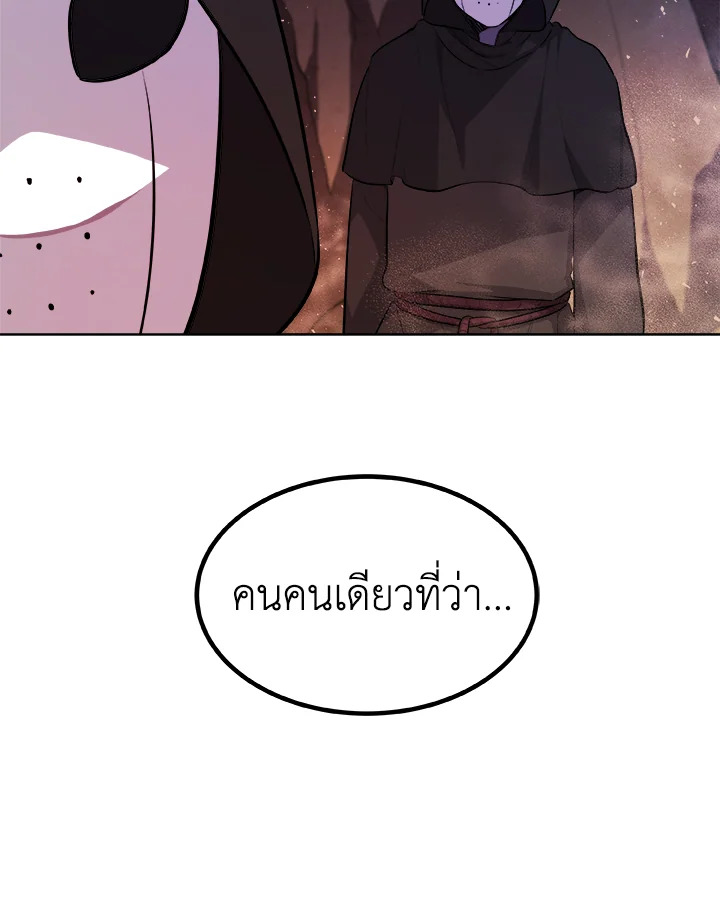 Overpowered Sword ตอนที่ 133 แปลไทย