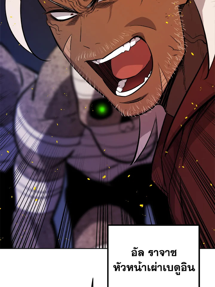 Overpowered Sword ตอนที่ 133 แปลไทย