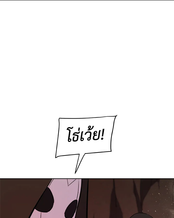 Overpowered Sword ตอนที่ 133 แปลไทย