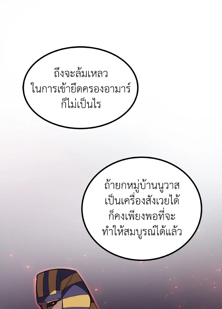 Overpowered Sword ตอนที่ 133 แปลไทย