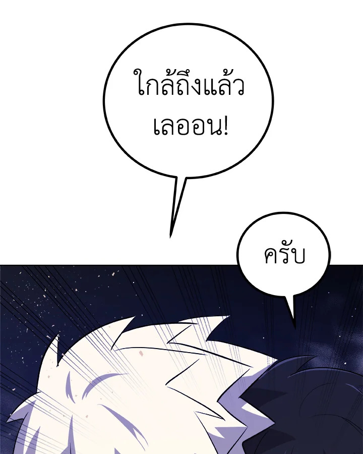 Overpowered Sword ตอนที่ 133 แปลไทย