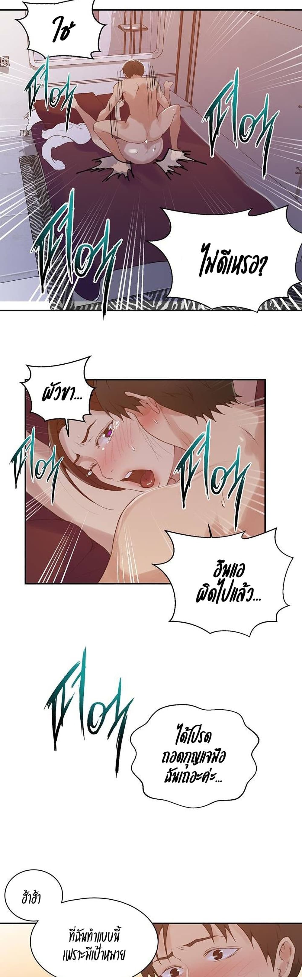 Secret Class - ตอนที่ 144