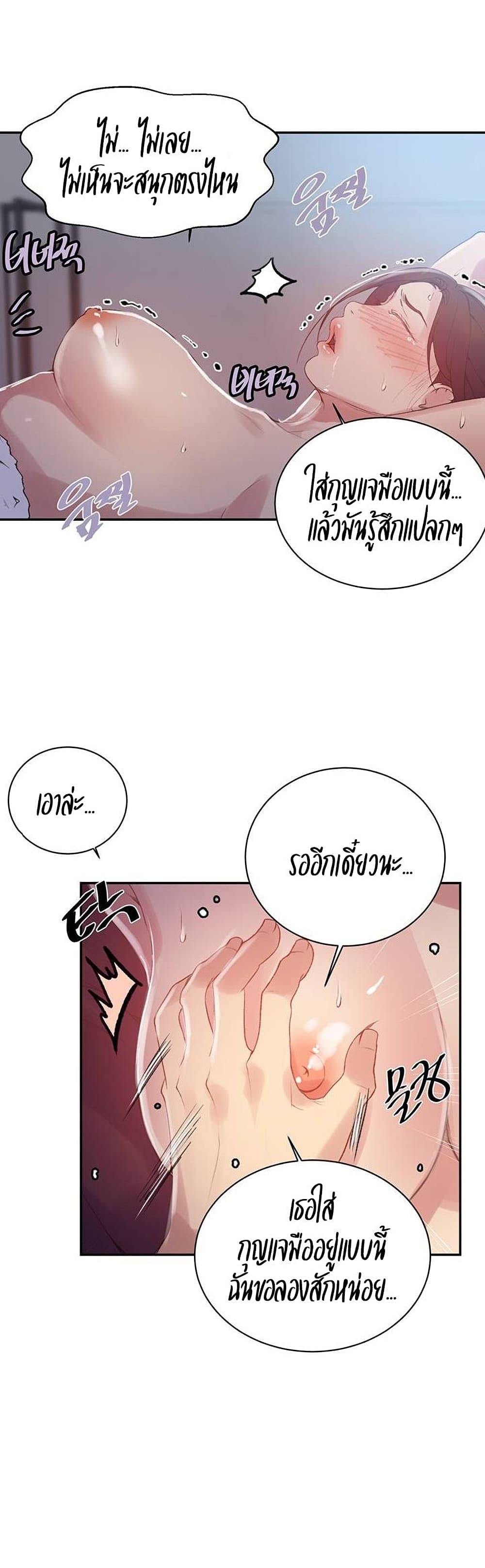 Secret Class - ตอนที่ 144