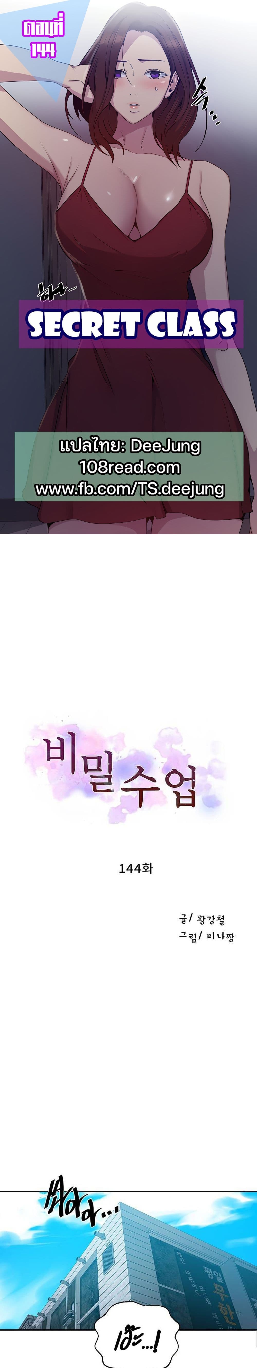 Secret Class - ตอนที่ 144