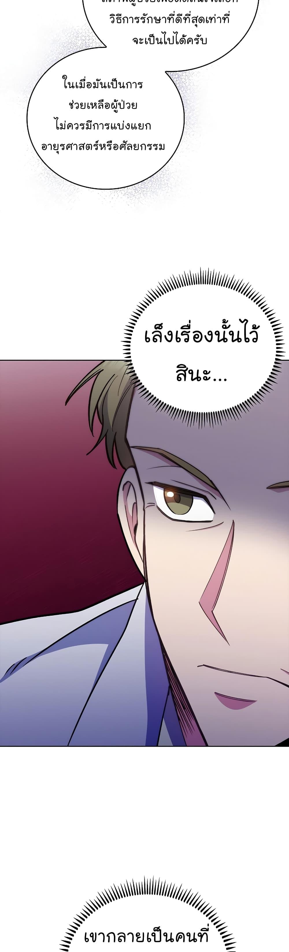 Level-Up Doctor ตอนที่ 43 แปลไทย
