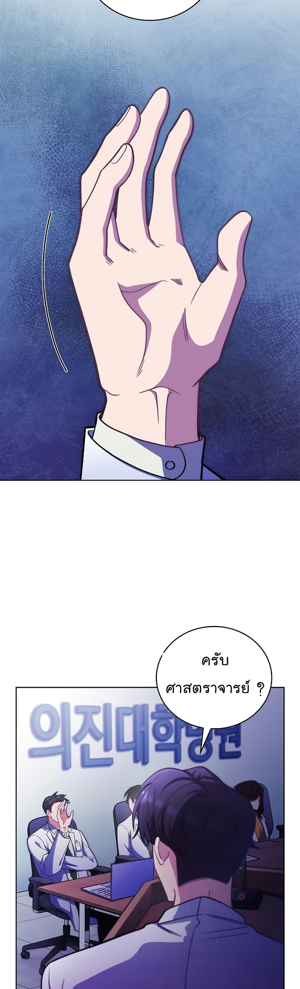 Level-Up Doctor ตอนที่ 43 แปลไทย