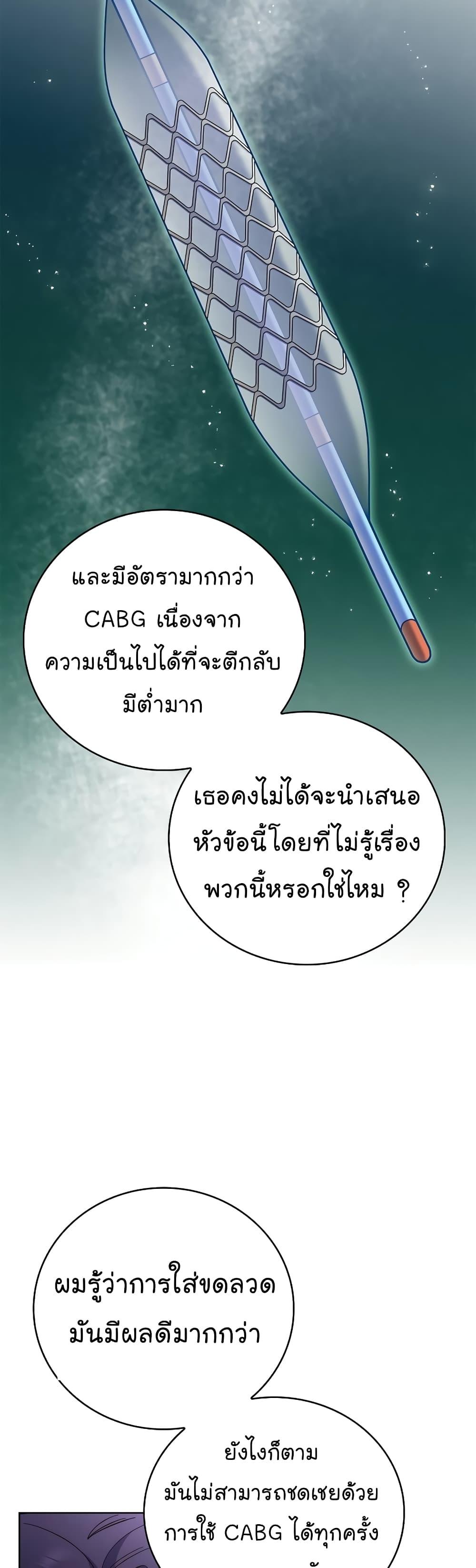 Level-Up Doctor ตอนที่ 43 แปลไทย