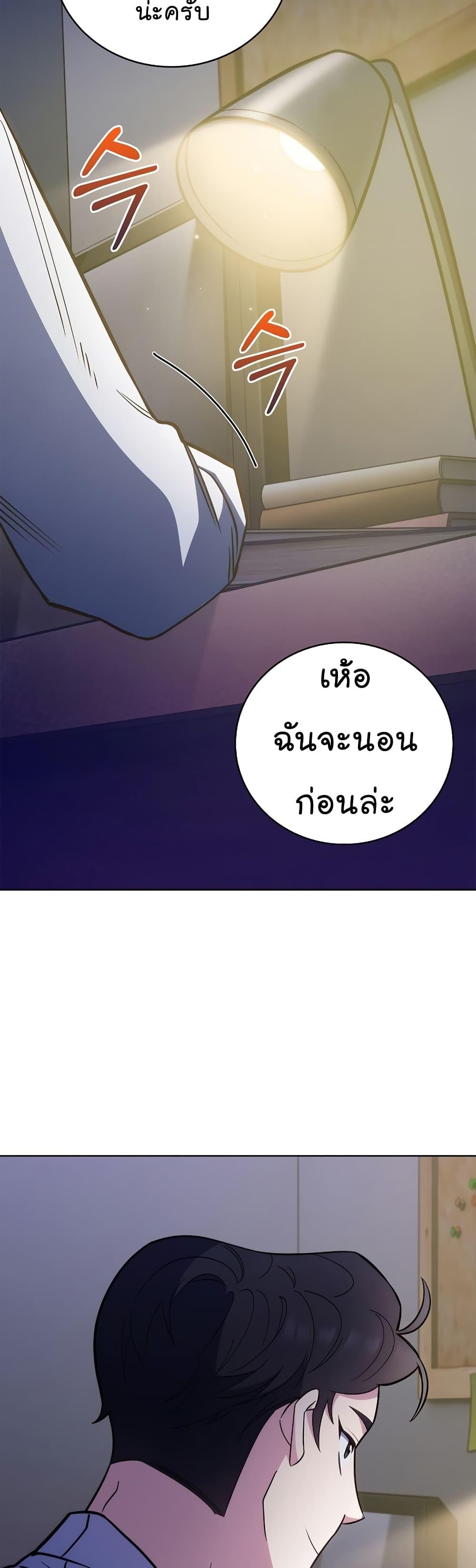 Level-Up Doctor ตอนที่ 43 แปลไทย