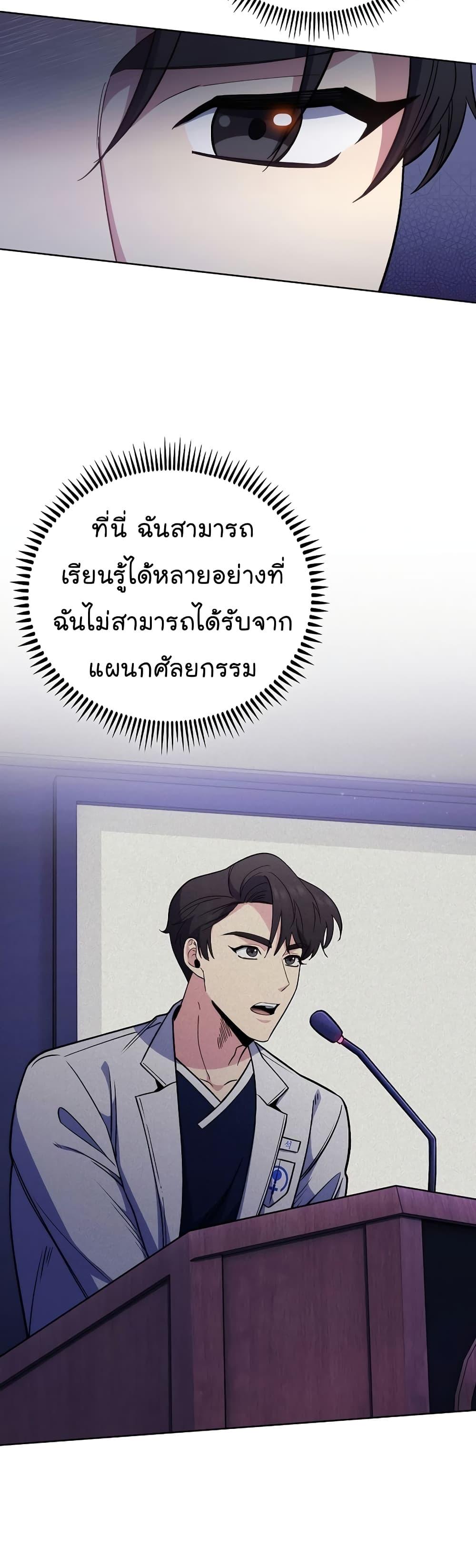 Level-Up Doctor ตอนที่ 43 แปลไทย