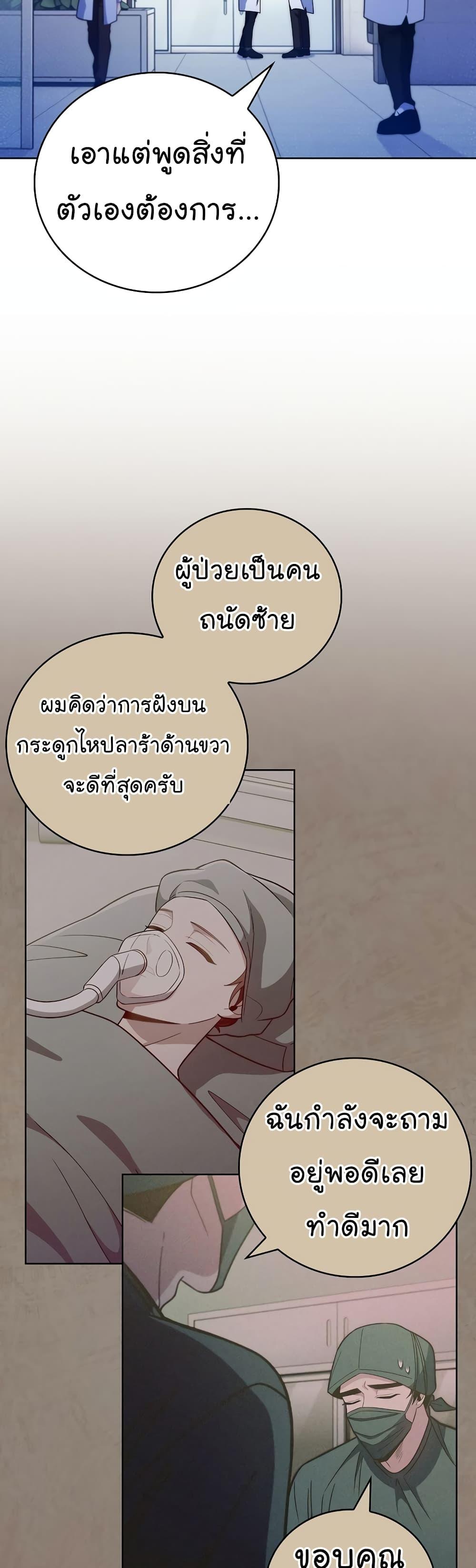 Level-Up Doctor ตอนที่ 43 แปลไทย