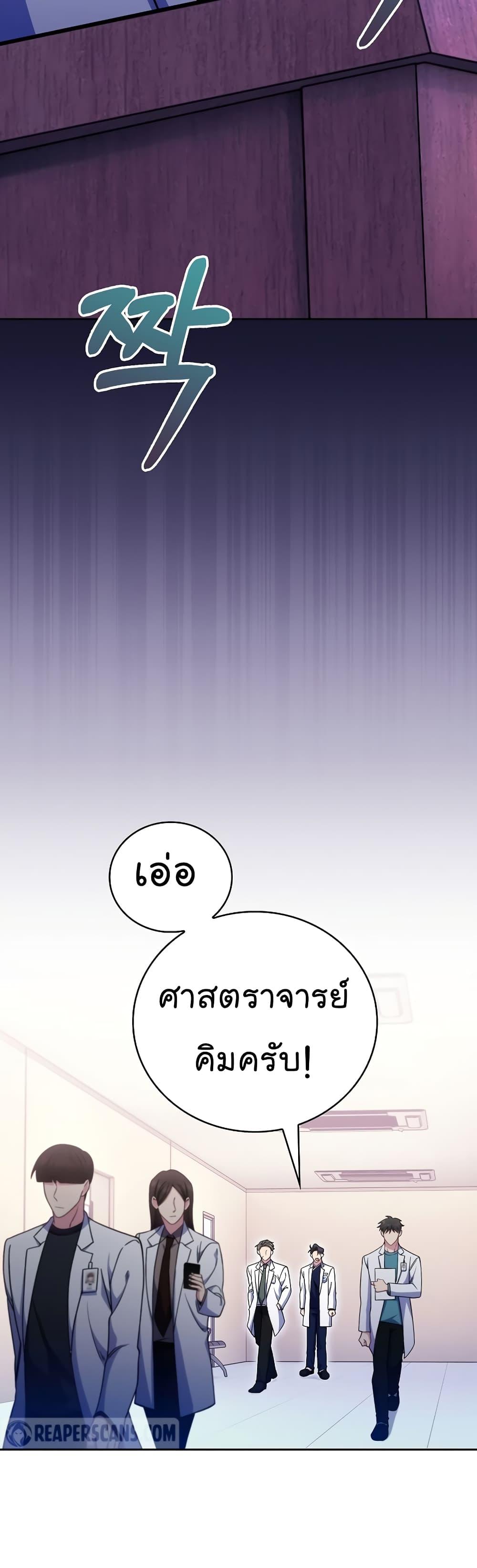 Level-Up Doctor ตอนที่ 43 แปลไทย