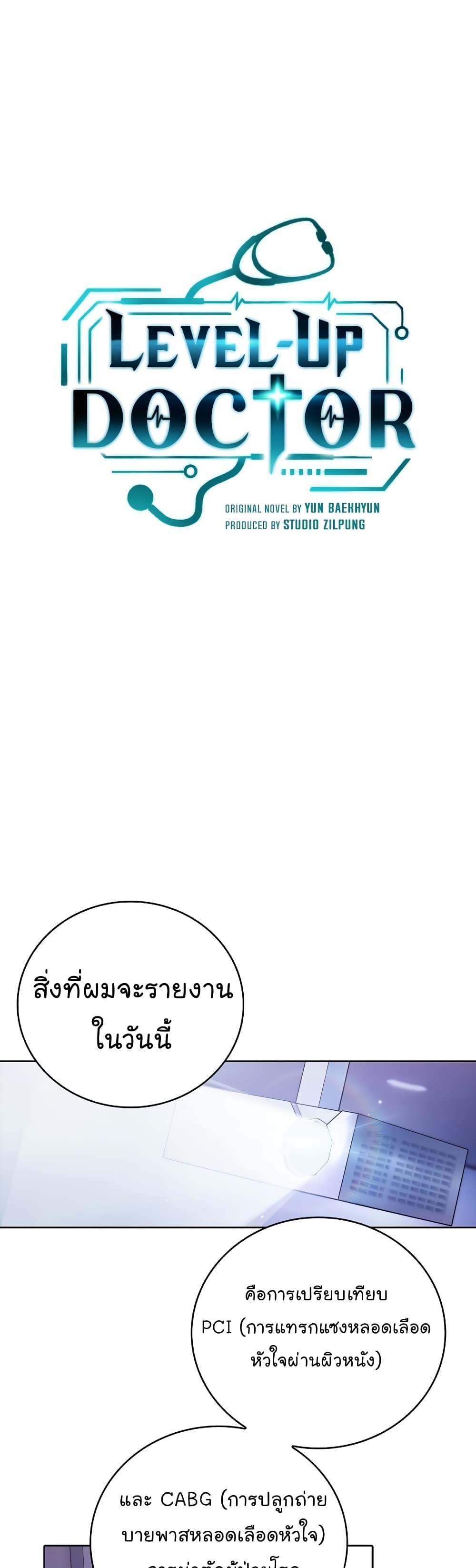 Level-Up Doctor ตอนที่ 43 แปลไทย