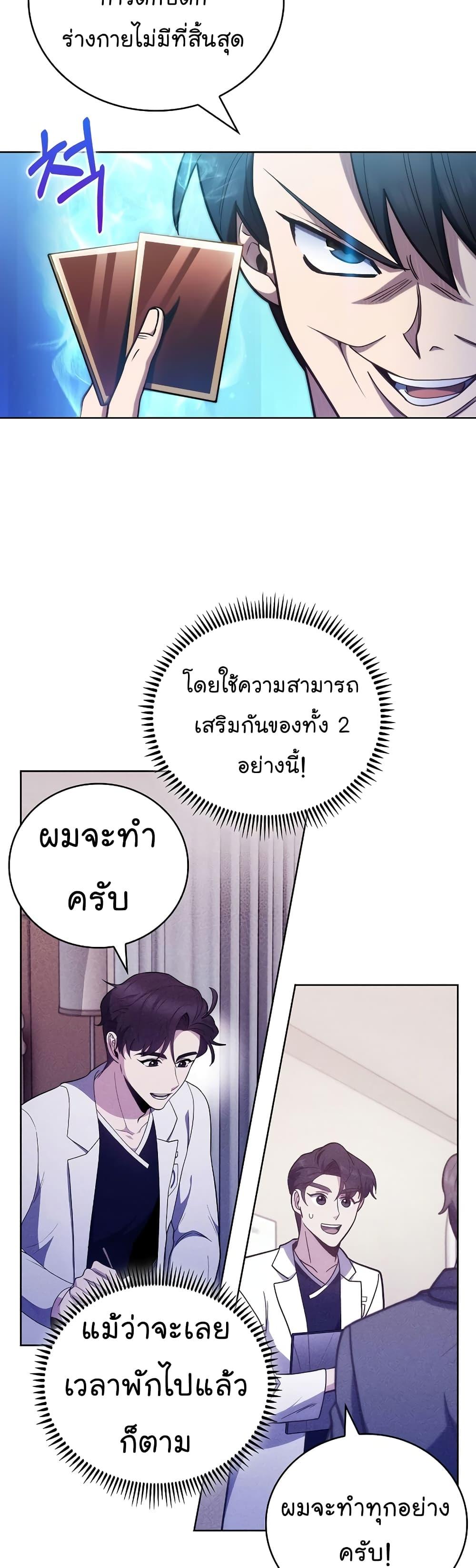 Level-Up Doctor ตอนที่ 43 แปลไทย