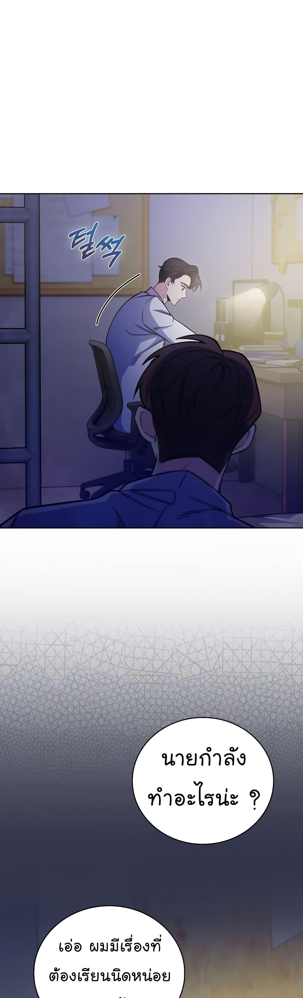 Level-Up Doctor ตอนที่ 43 แปลไทย