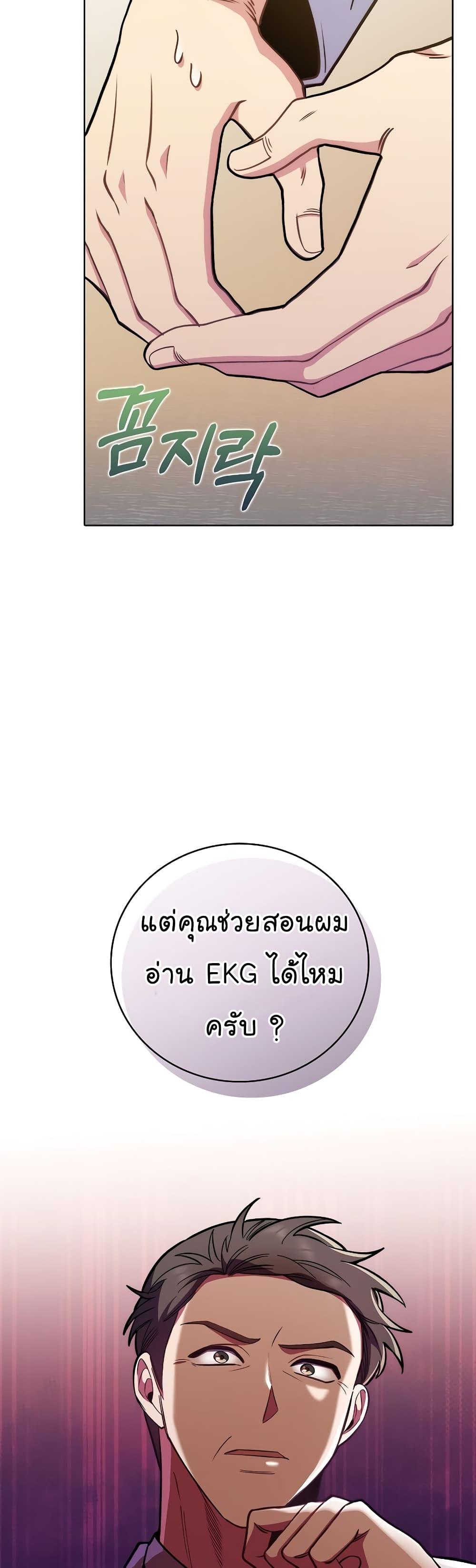 Level-Up Doctor ตอนที่ 43 แปลไทย