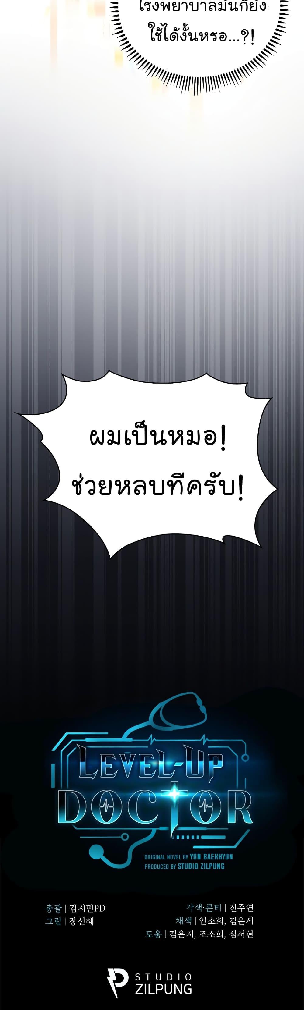 Level-Up Doctor ตอนที่ 43 แปลไทย