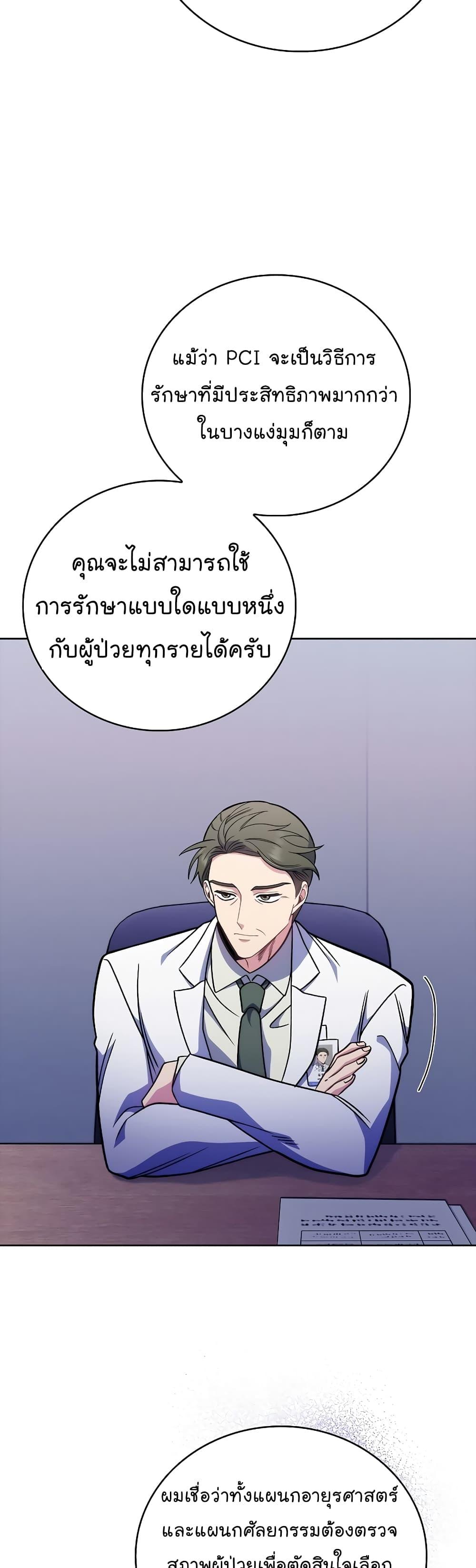 Level-Up Doctor ตอนที่ 43 แปลไทย