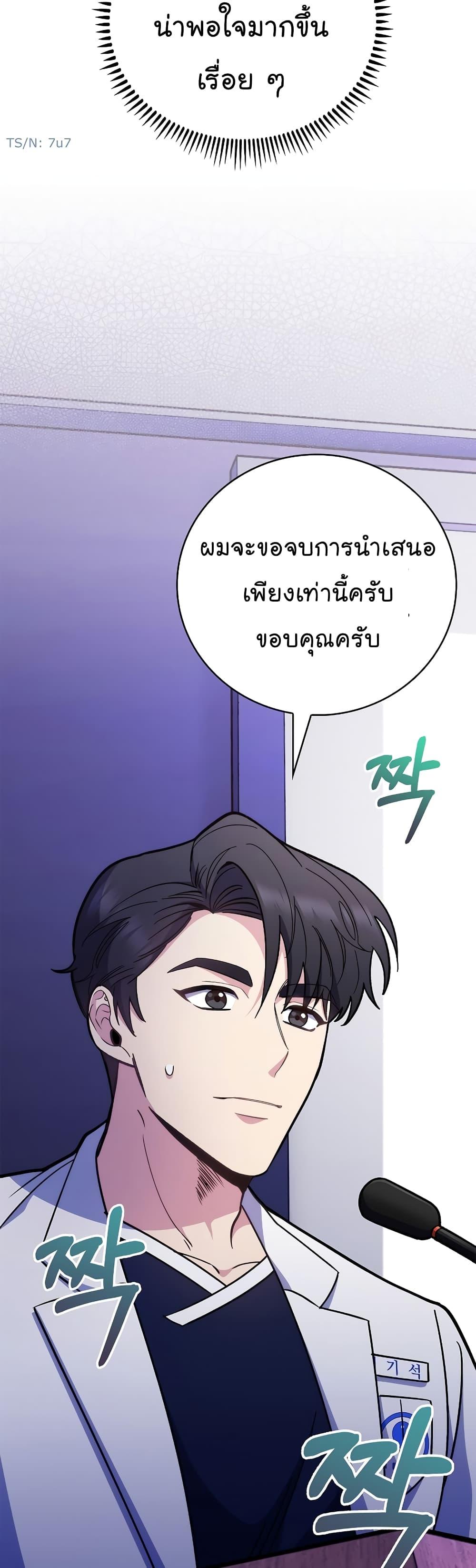 Level-Up Doctor ตอนที่ 43 แปลไทย