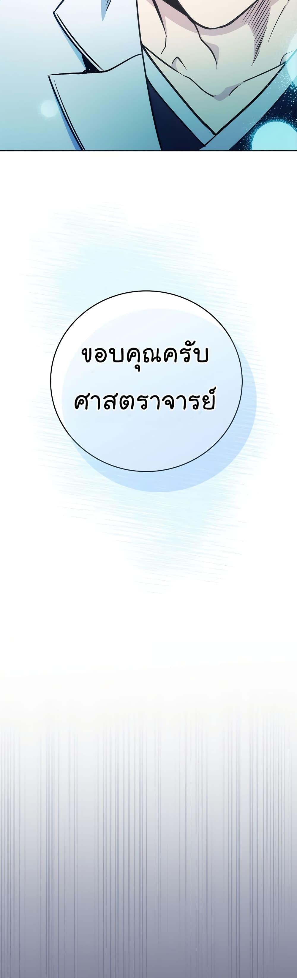 Level-Up Doctor ตอนที่ 43 แปลไทย