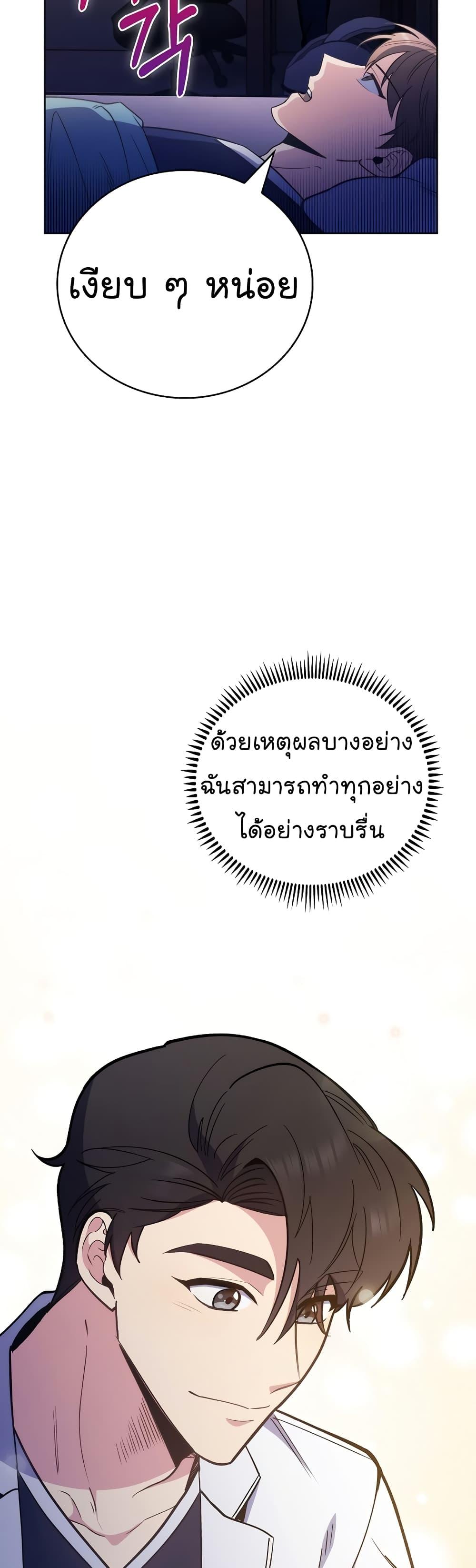 Level-Up Doctor ตอนที่ 43 แปลไทย