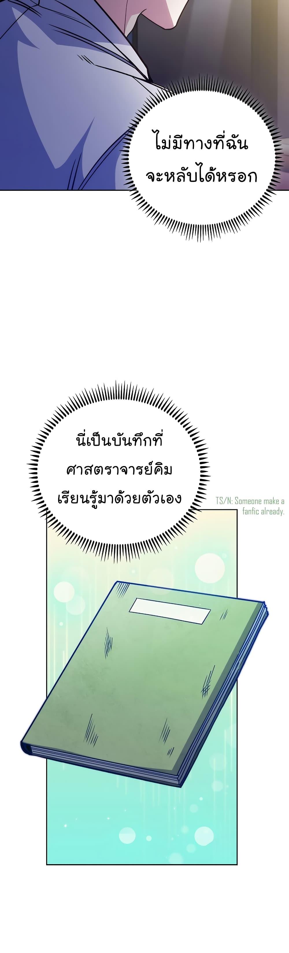 Level-Up Doctor ตอนที่ 43 แปลไทย