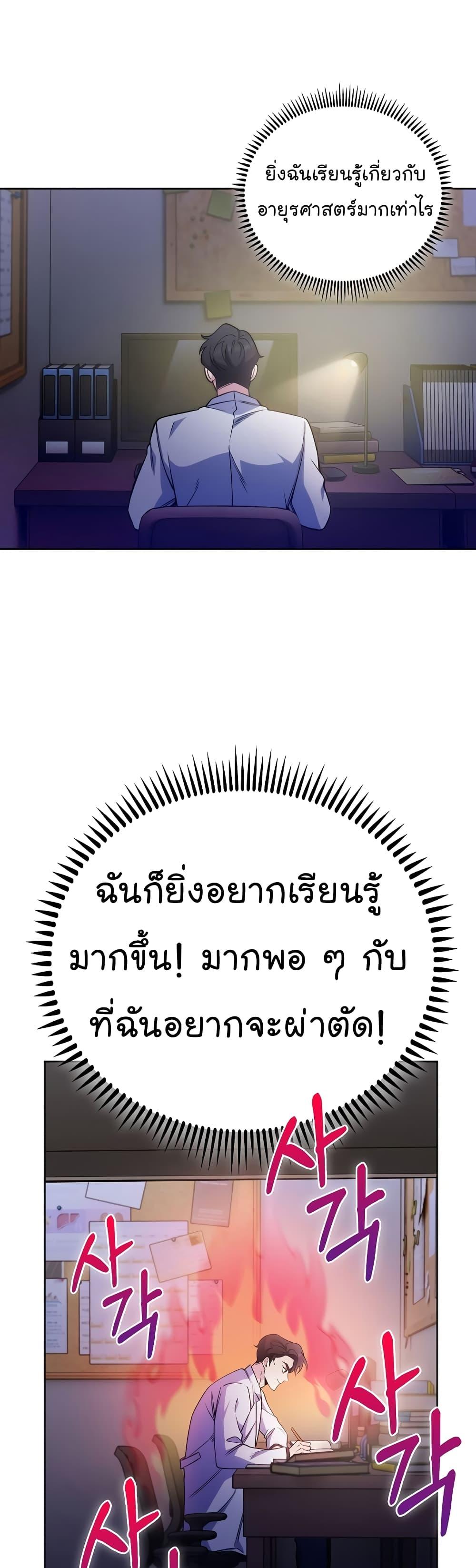 Level-Up Doctor ตอนที่ 43 แปลไทย