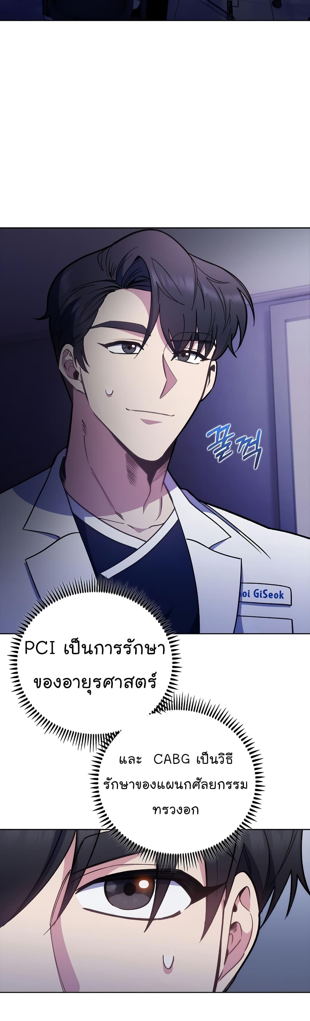 Level-Up Doctor ตอนที่ 43 แปลไทย