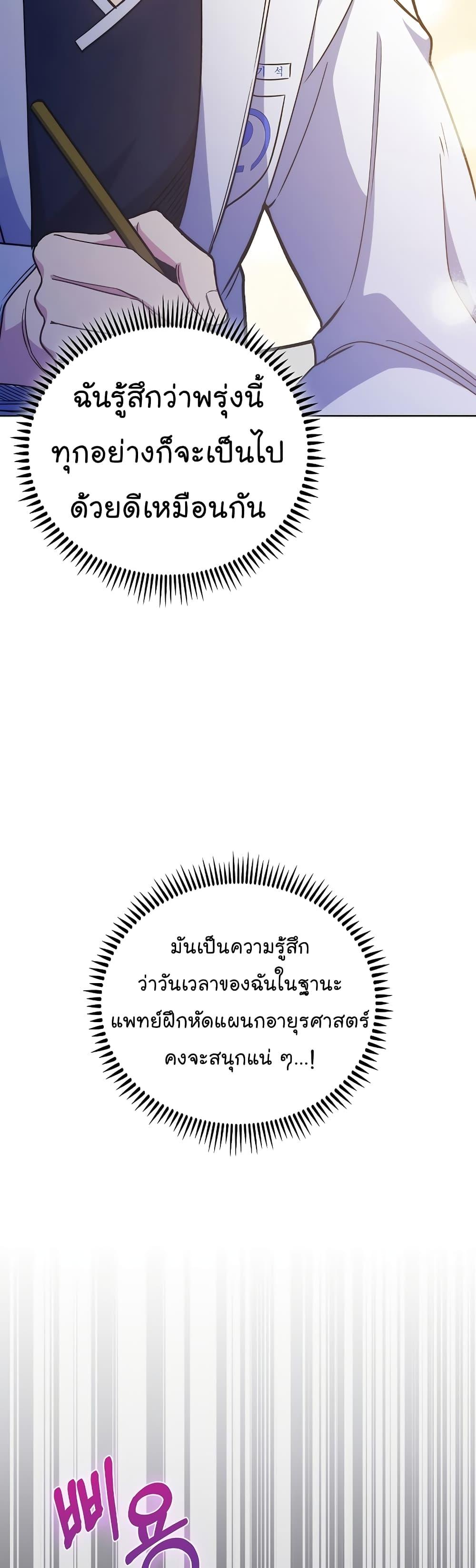 Level-Up Doctor ตอนที่ 43 แปลไทย