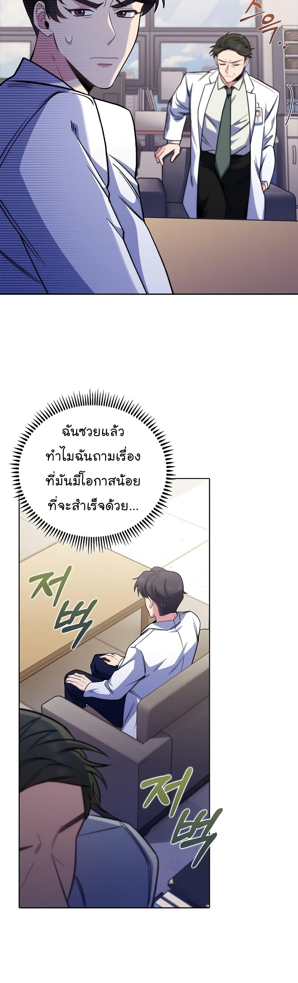 Level-Up Doctor ตอนที่ 43 แปลไทย