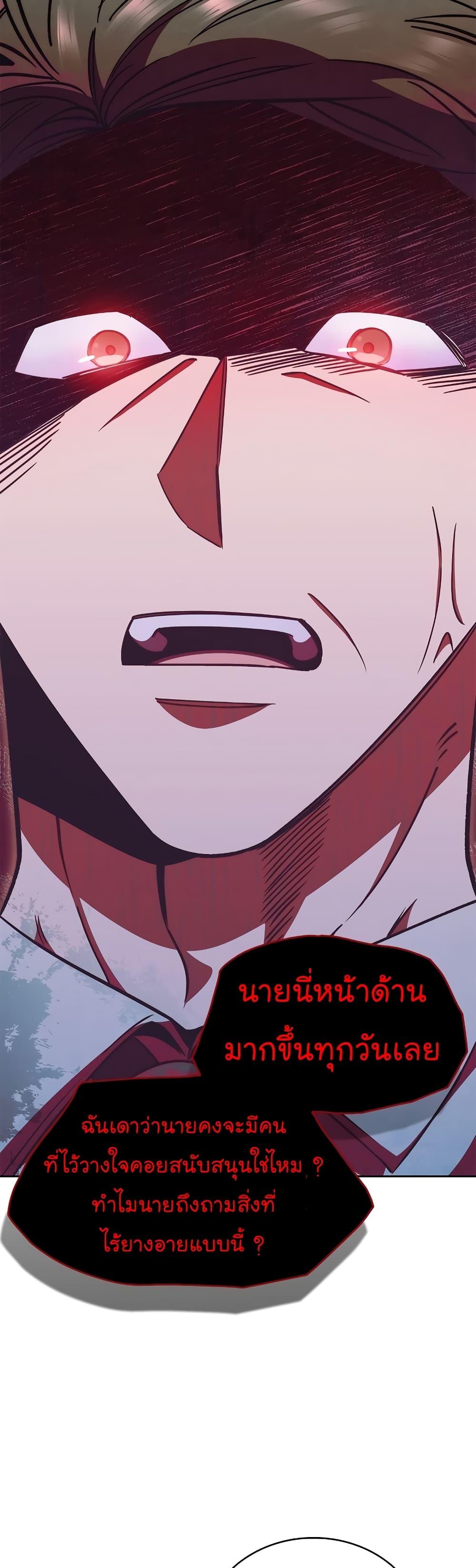Level-Up Doctor ตอนที่ 43 แปลไทย