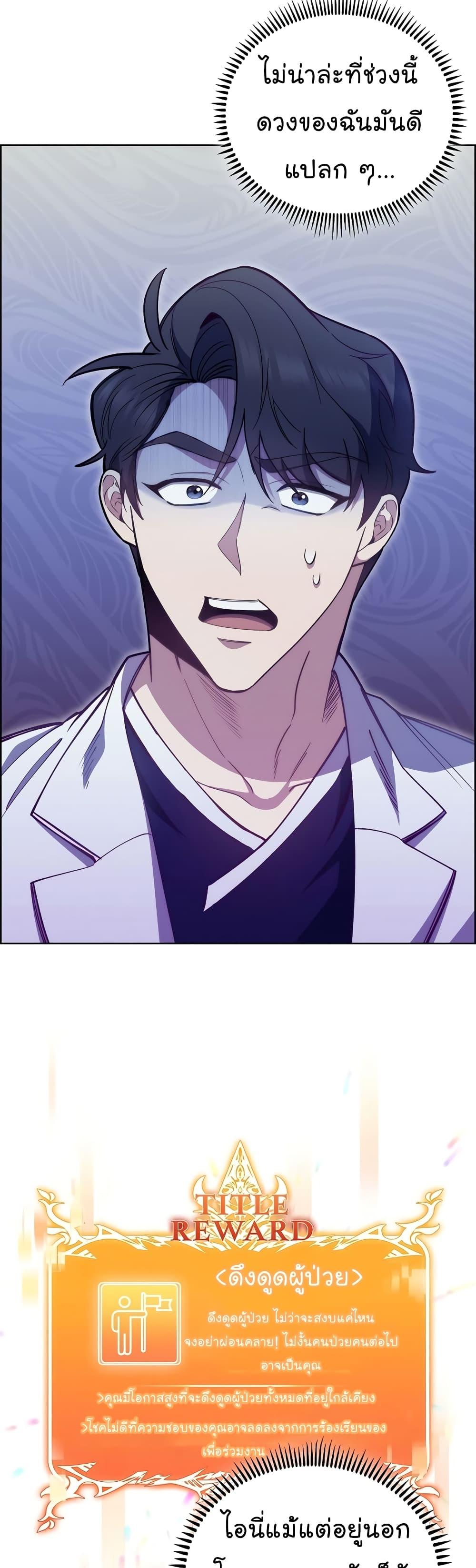 Level-Up Doctor ตอนที่ 43 แปลไทย