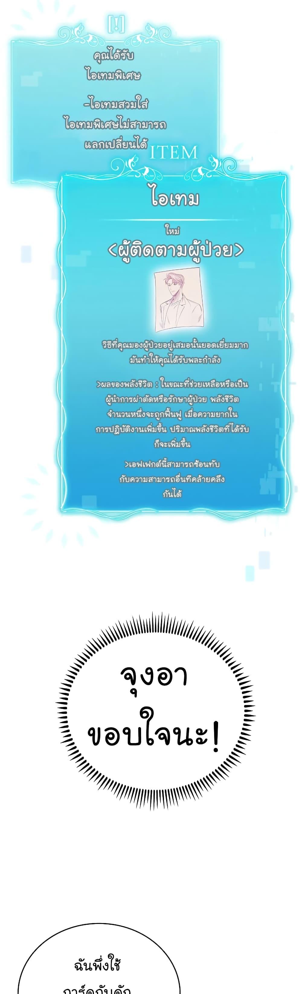 Level-Up Doctor ตอนที่ 43 แปลไทย