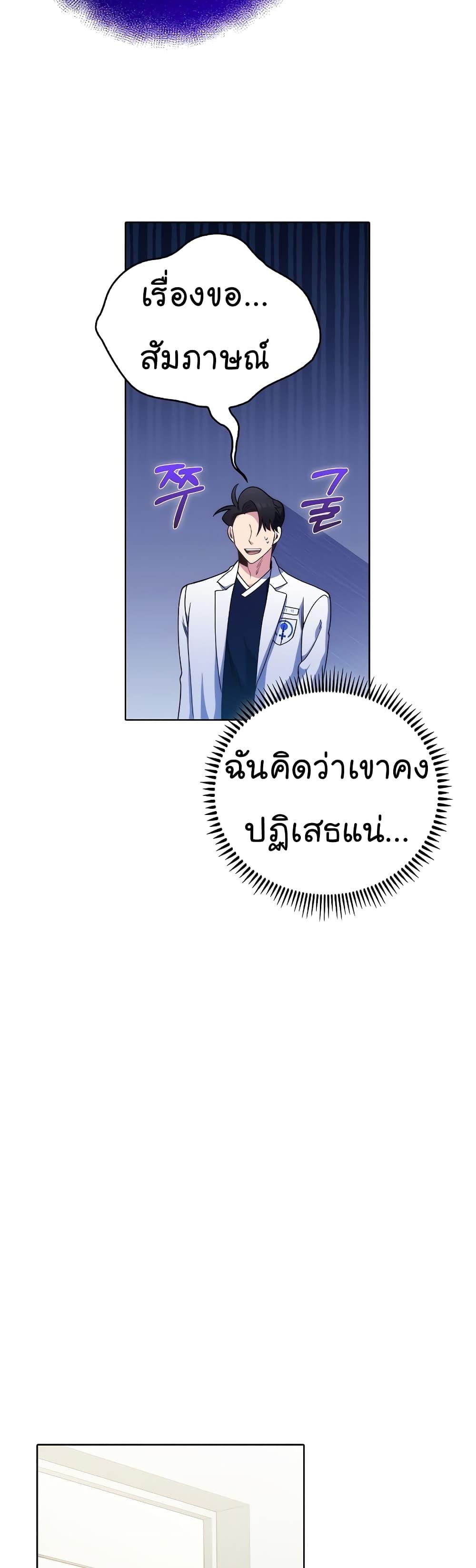 Level-Up Doctor ตอนที่ 43 แปลไทย