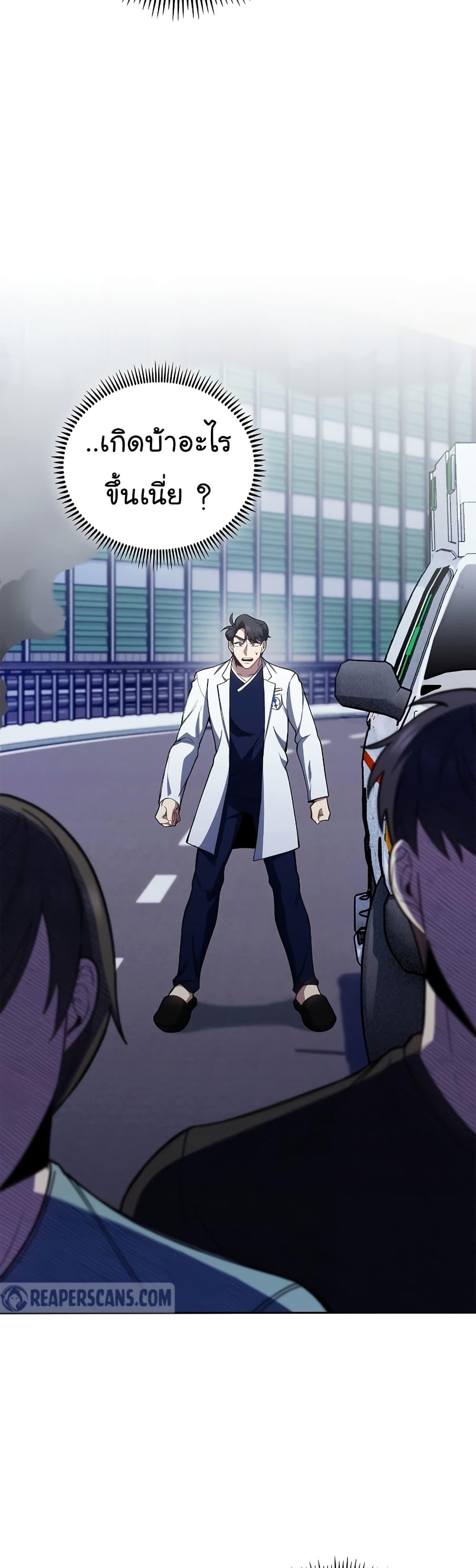 Level-Up Doctor ตอนที่ 43 แปลไทย