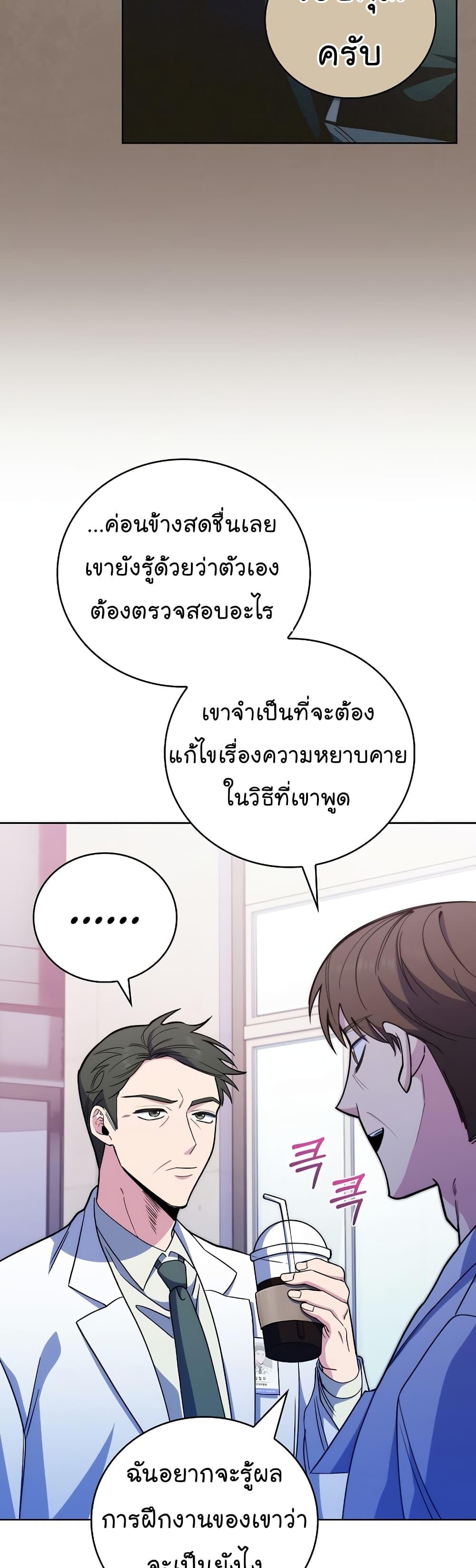 Level-Up Doctor ตอนที่ 43 แปลไทย